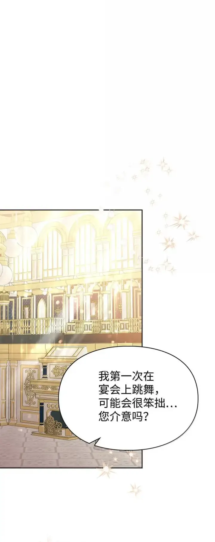 《成为暴君的奸臣》47 陛下喜欢你图20