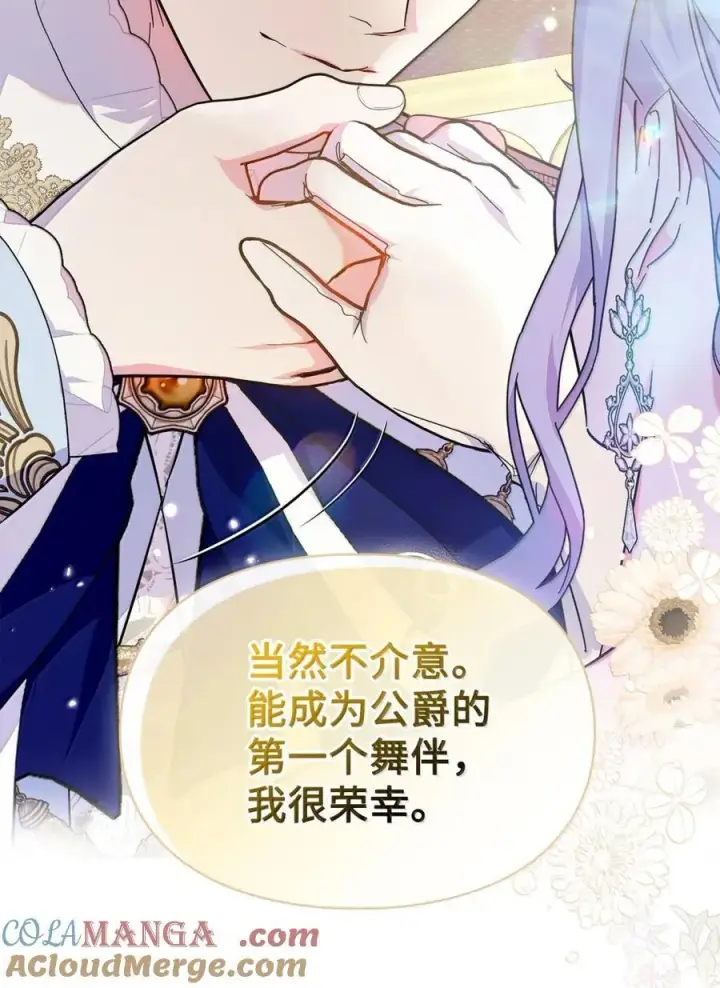 《成为暴君的奸臣》47 陛下喜欢你图22