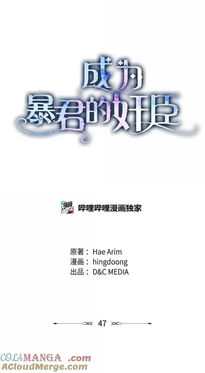 《成为暴君的奸臣》47 陛下喜欢你图34