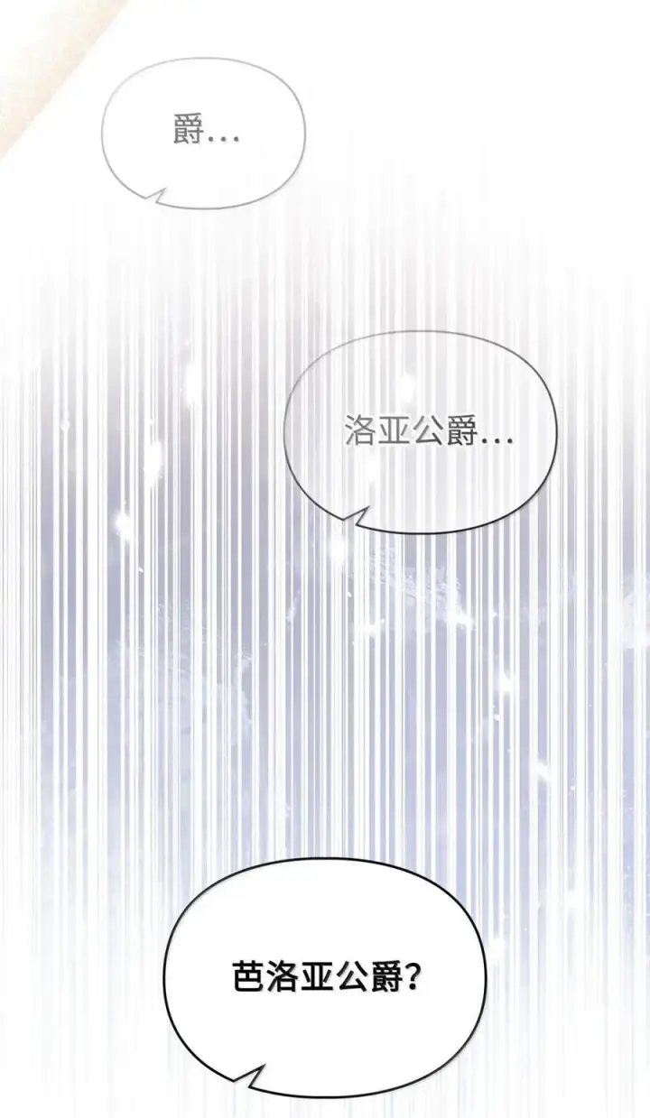 《成为暴君的奸臣》47 陛下喜欢你图39