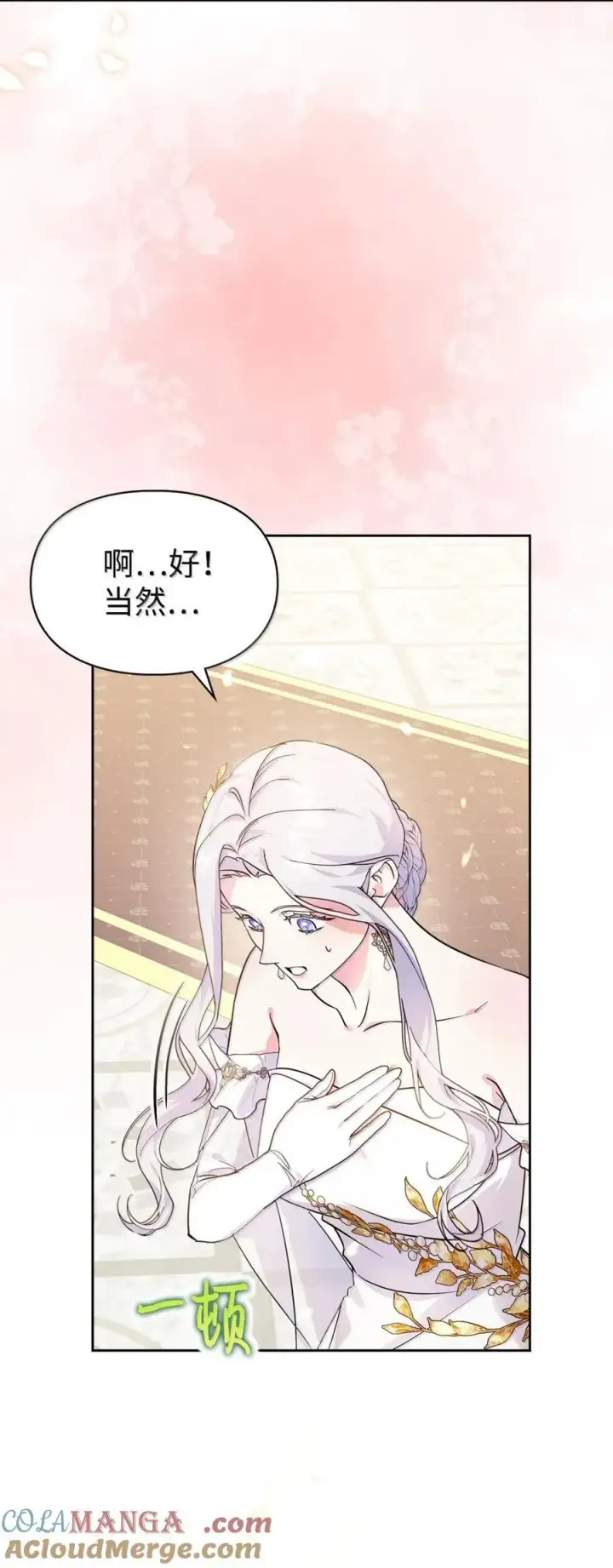 《成为暴君的奸臣》47 陛下喜欢你图4