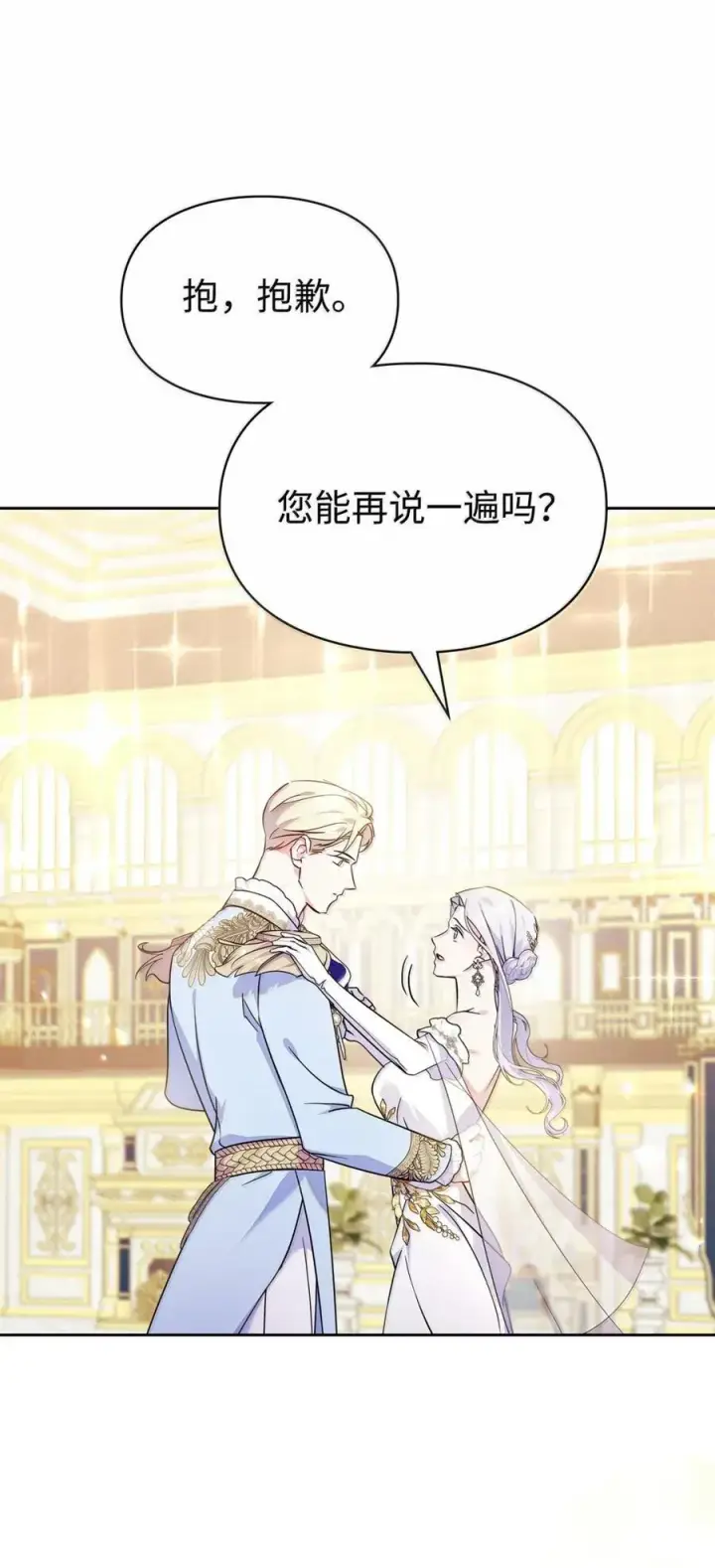 《成为暴君的奸臣》47 陛下喜欢你图41