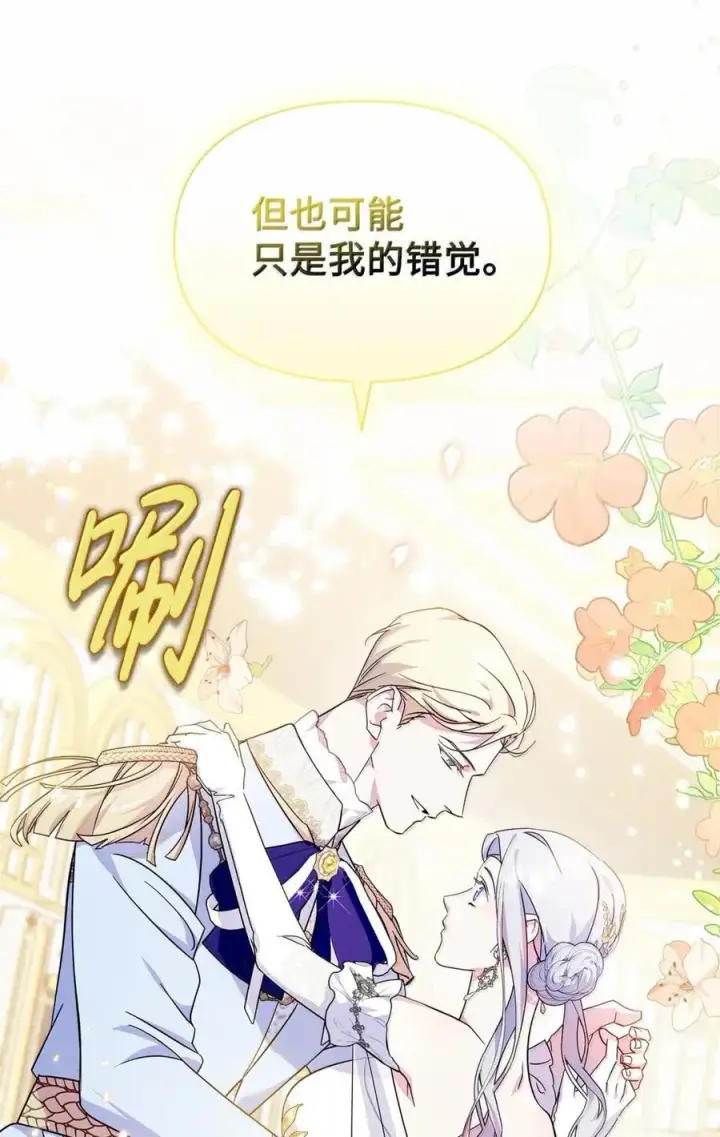 《成为暴君的奸臣》47 陛下喜欢你图47