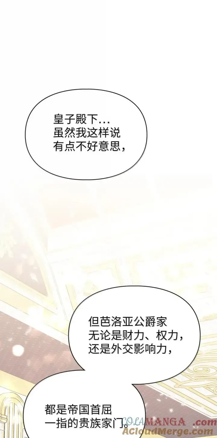 《成为暴君的奸臣》47 陛下喜欢你图52