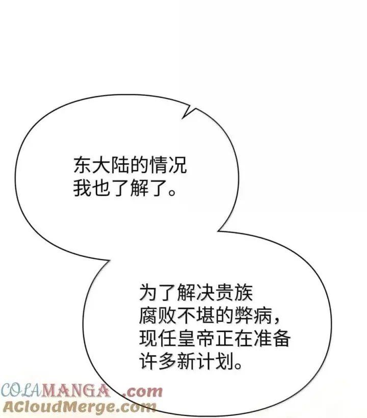 《成为暴君的奸臣》47 陛下喜欢你图55