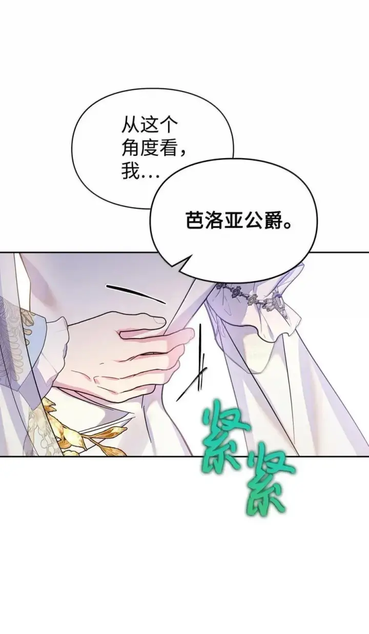 《成为暴君的奸臣》47 陛下喜欢你图57