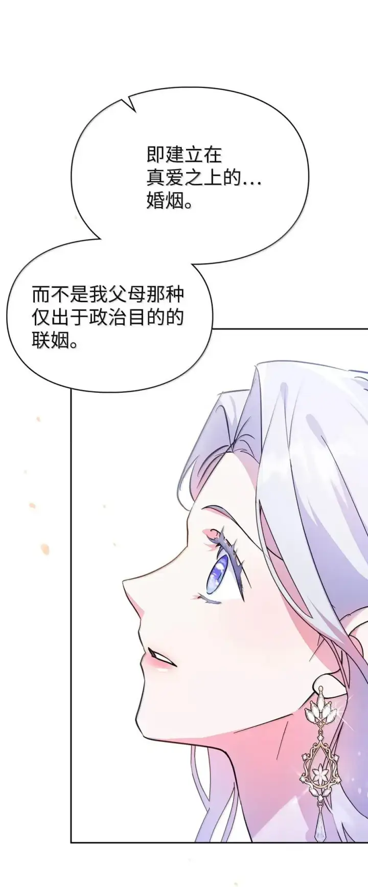 《成为暴君的奸臣》47 陛下喜欢你图60