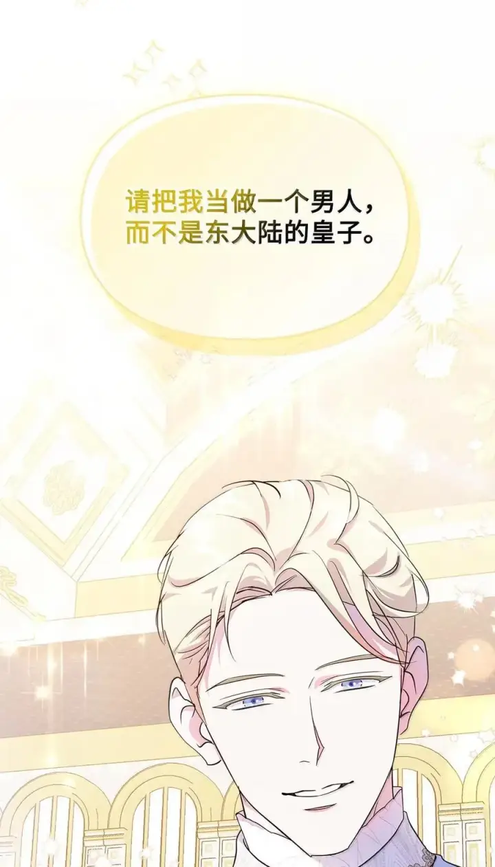 《成为暴君的奸臣》47 陛下喜欢你图62