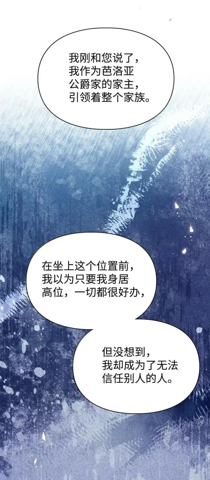 《成为暴君的奸臣》47 陛下喜欢你图72