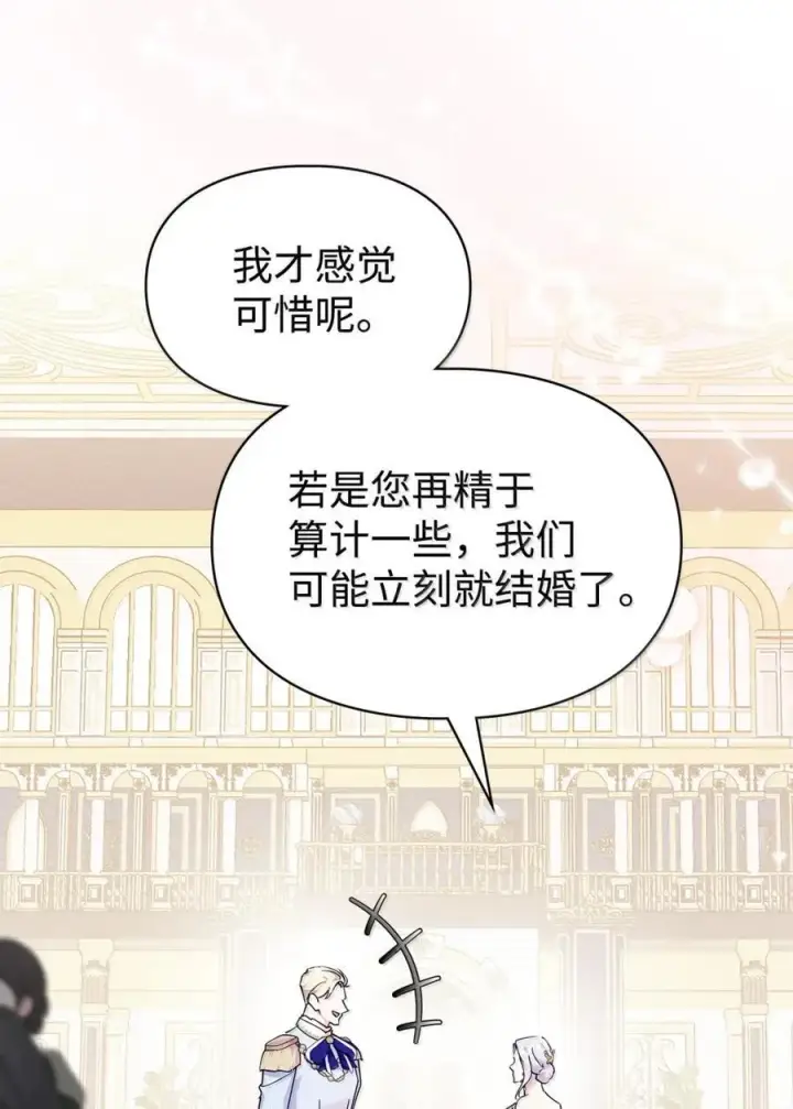 《成为暴君的奸臣》47 陛下喜欢你图80