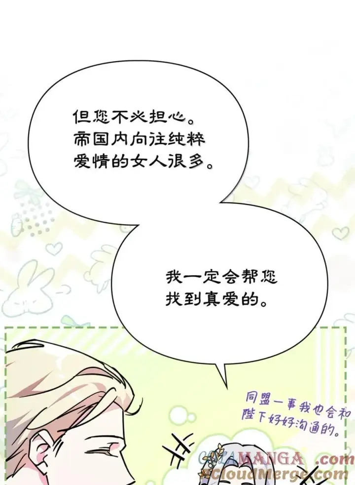 《成为暴君的奸臣》47 陛下喜欢你图82