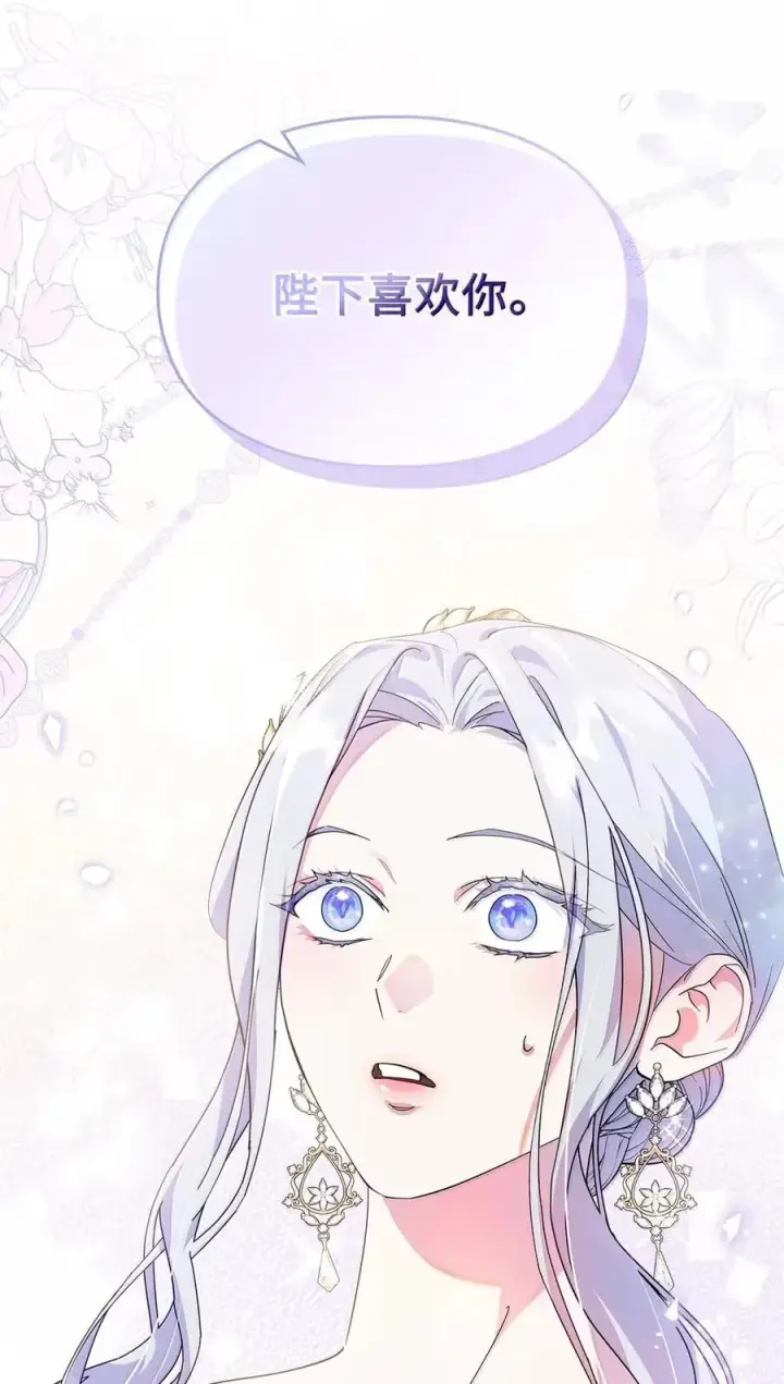 《成为暴君的奸臣》47 陛下喜欢你图90