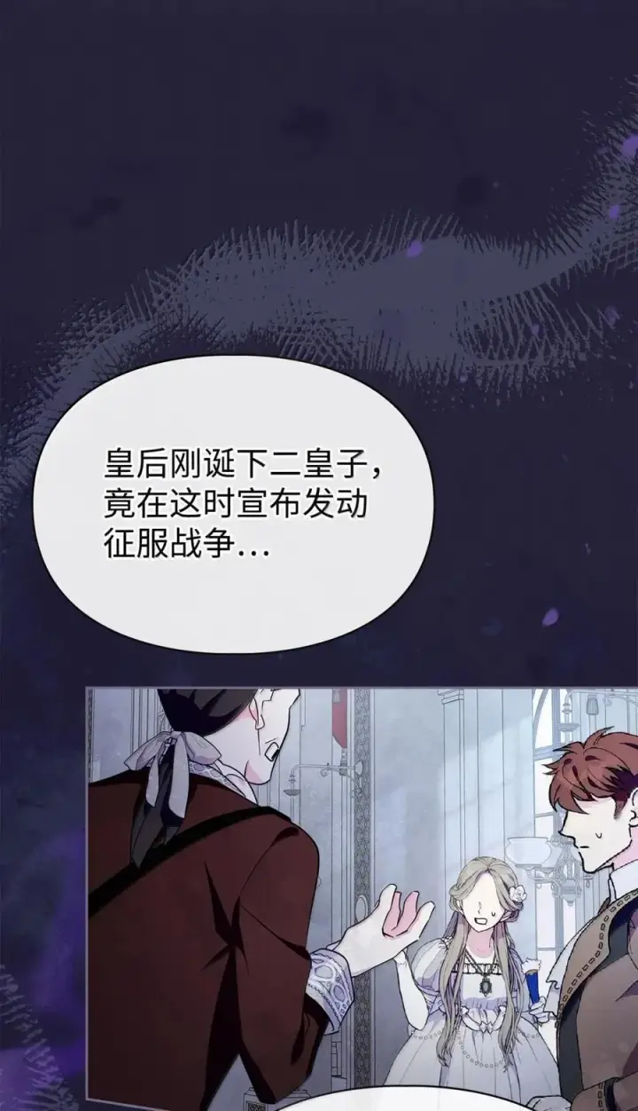 《成为暴君的奸臣》48 伤人的话图18