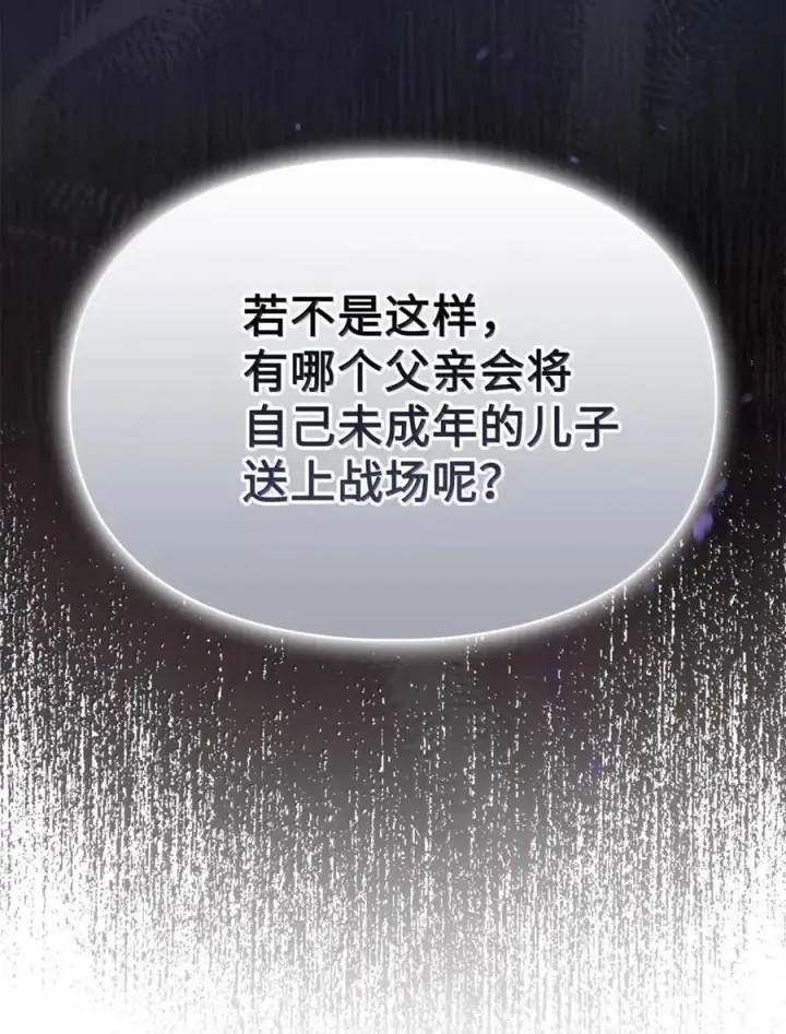 《成为暴君的奸臣》48 伤人的话图21