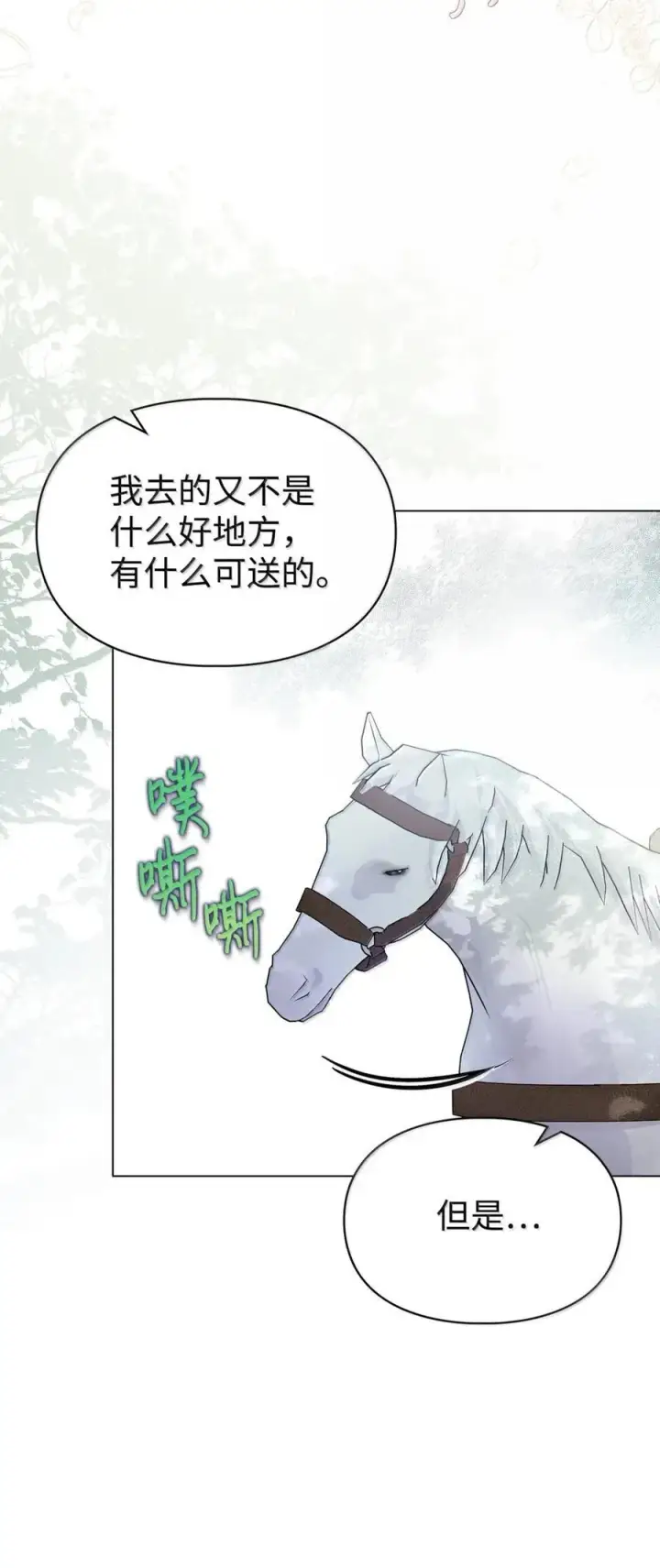 《成为暴君的奸臣》48 伤人的话图27