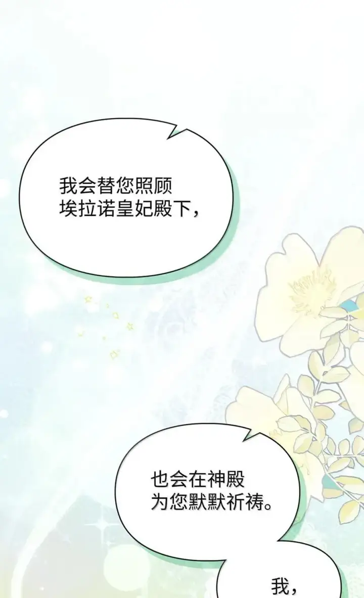 《成为暴君的奸臣》48 伤人的话图32