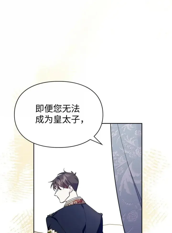 《成为暴君的奸臣》48 伤人的话图36