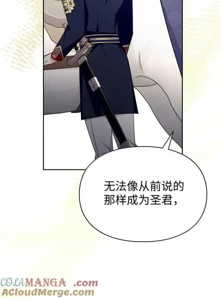 《成为暴君的奸臣》48 伤人的话图37