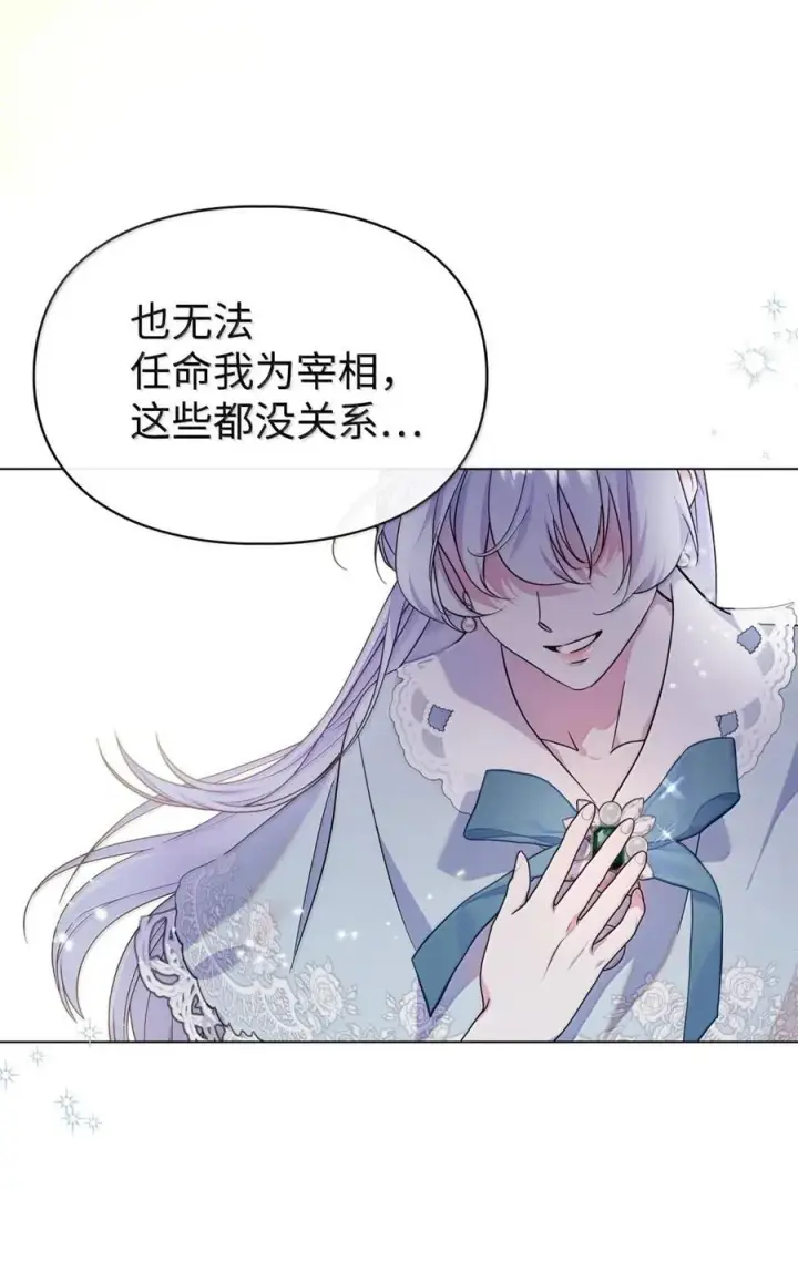 《成为暴君的奸臣》48 伤人的话图38