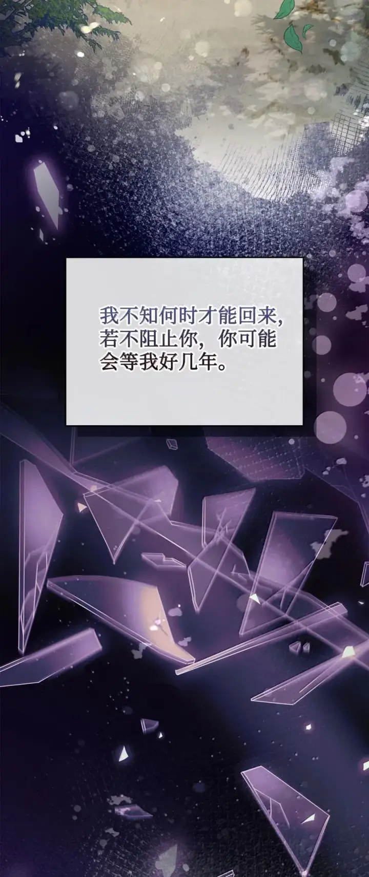 《成为暴君的奸臣》48 伤人的话图44