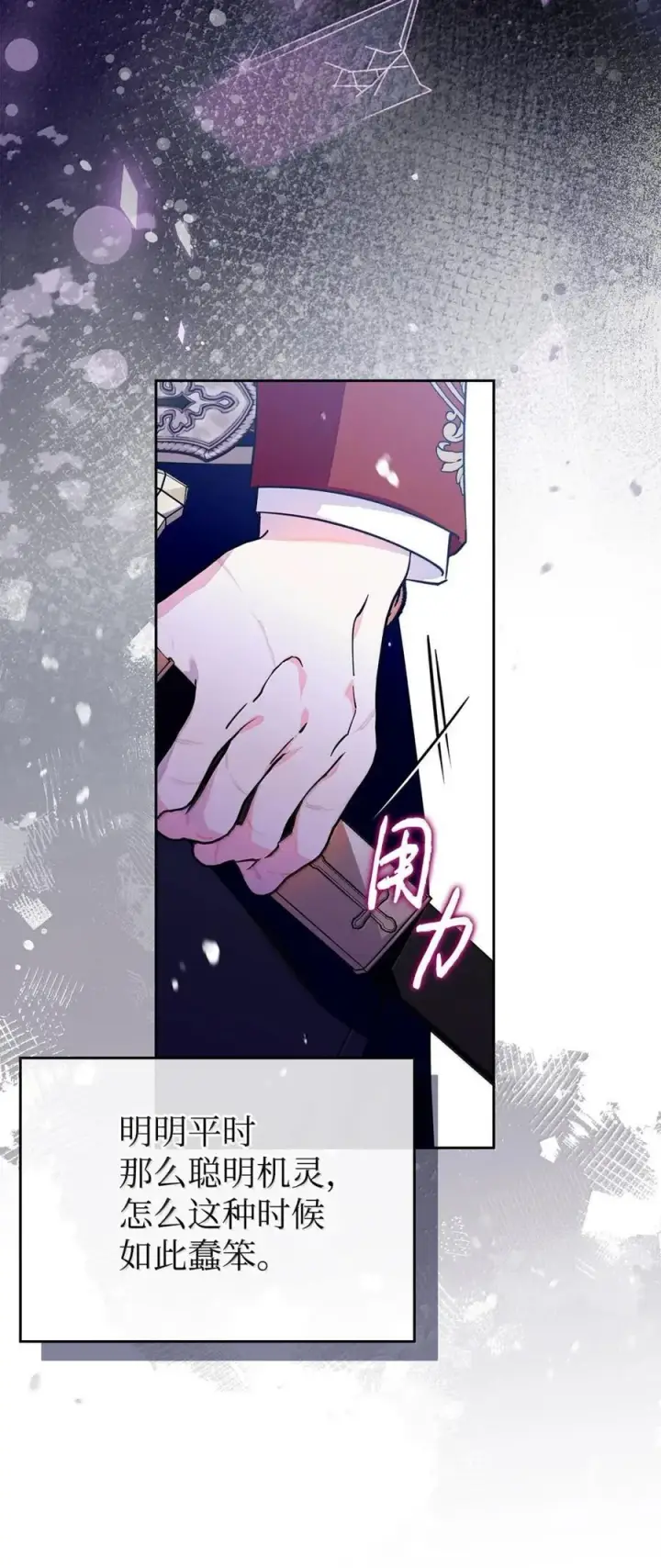 《成为暴君的奸臣》48 伤人的话图45