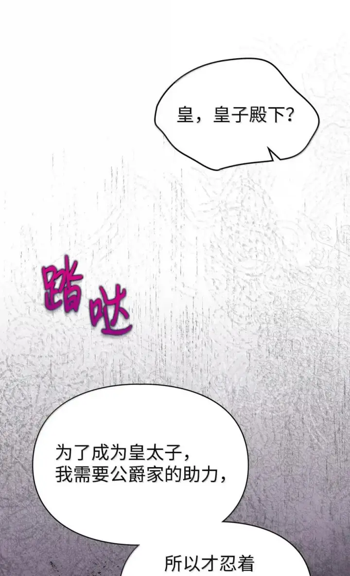 《成为暴君的奸臣》48 伤人的话图51