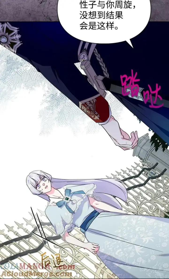 《成为暴君的奸臣》48 伤人的话图52