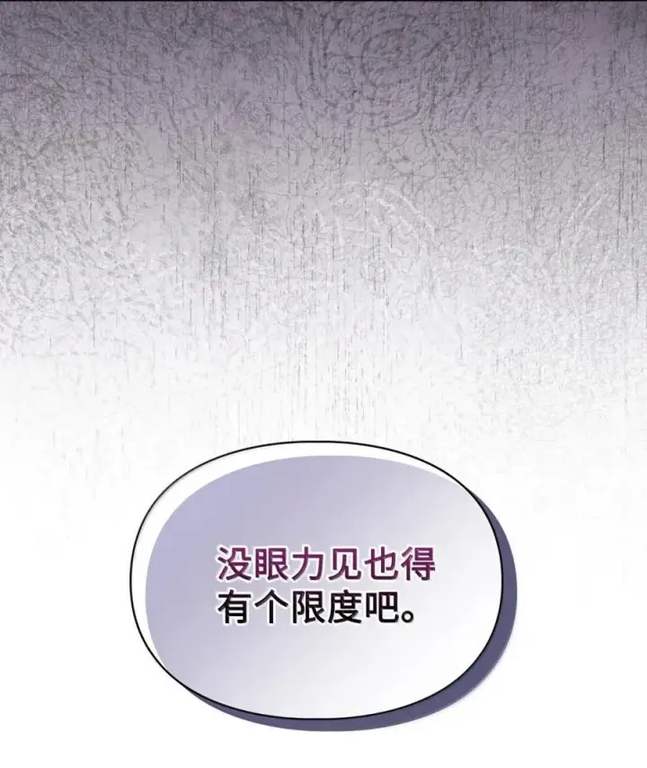《成为暴君的奸臣》48 伤人的话图53