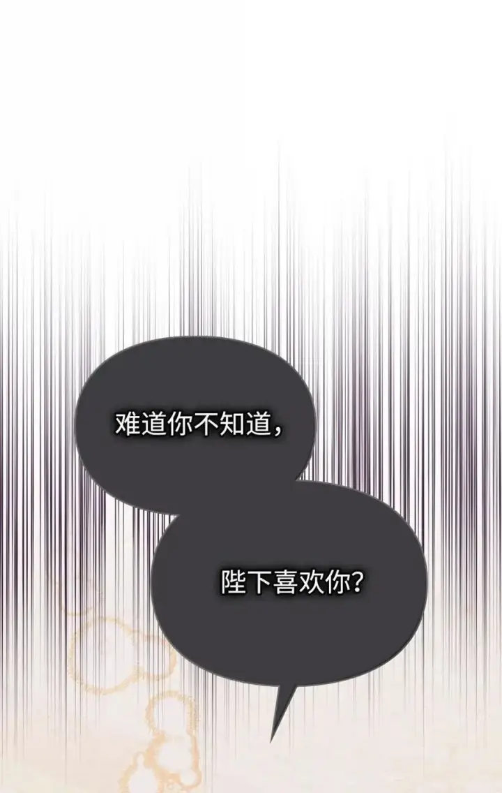 《成为暴君的奸臣》48 伤人的话图75