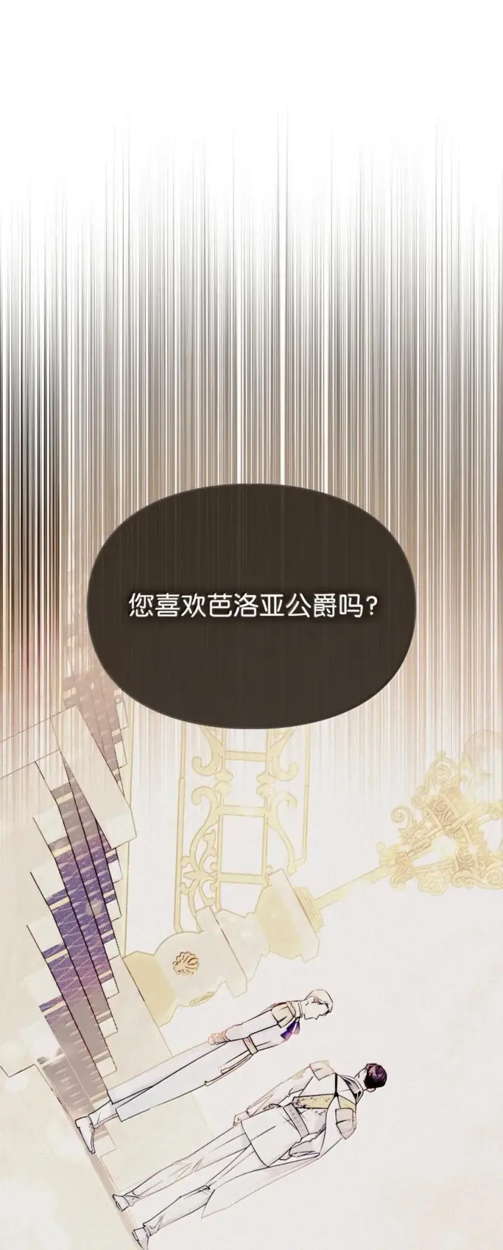 《成为暴君的奸臣》48 伤人的话图8