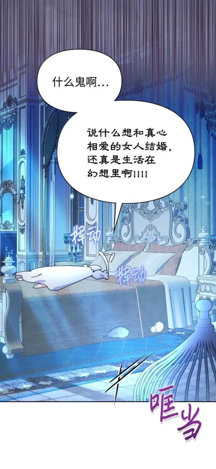 《成为暴君的奸臣》48 伤人的话图80