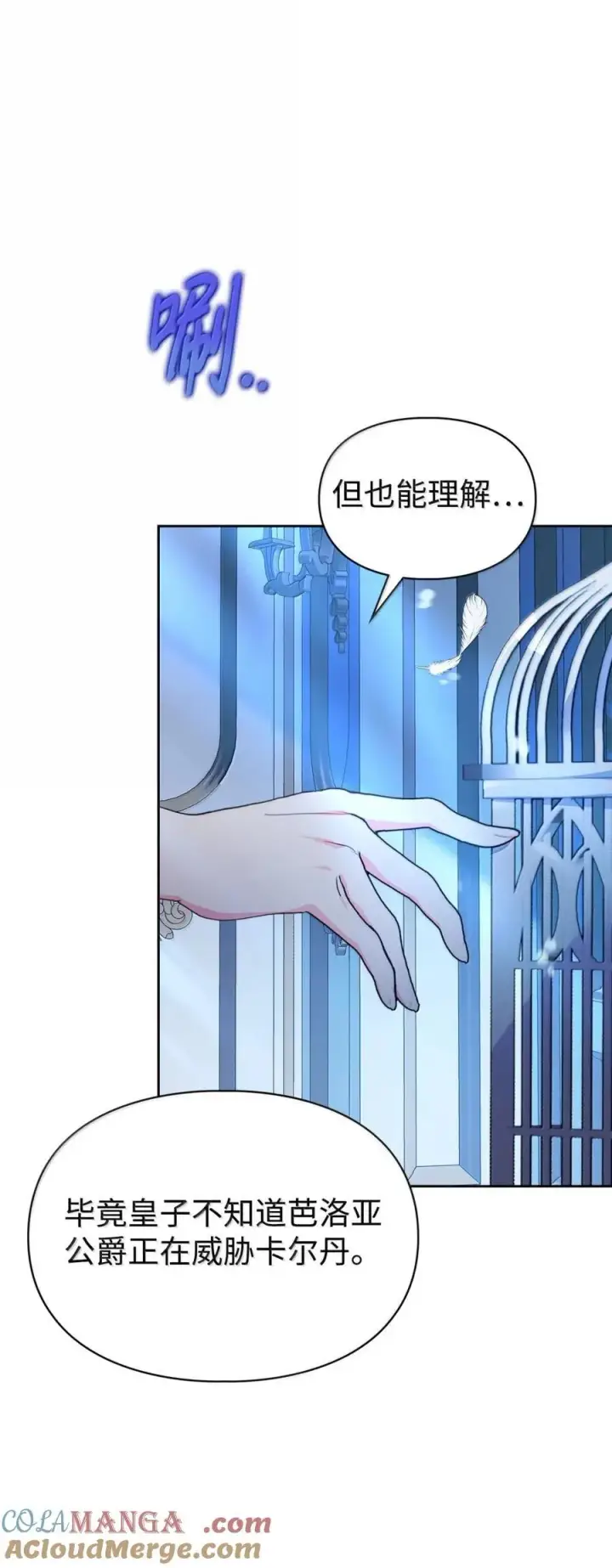 《成为暴君的奸臣》48 伤人的话图82