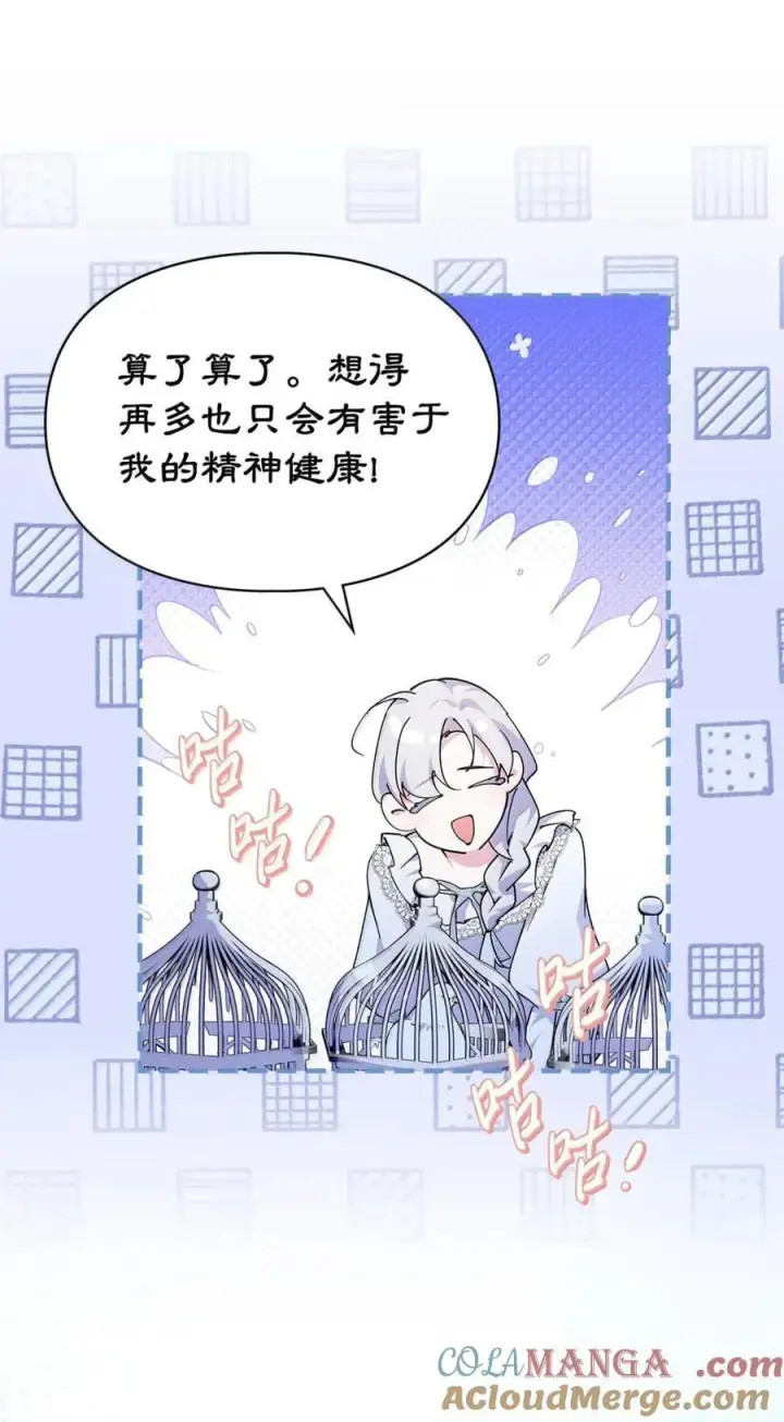 《成为暴君的奸臣》48 伤人的话图85