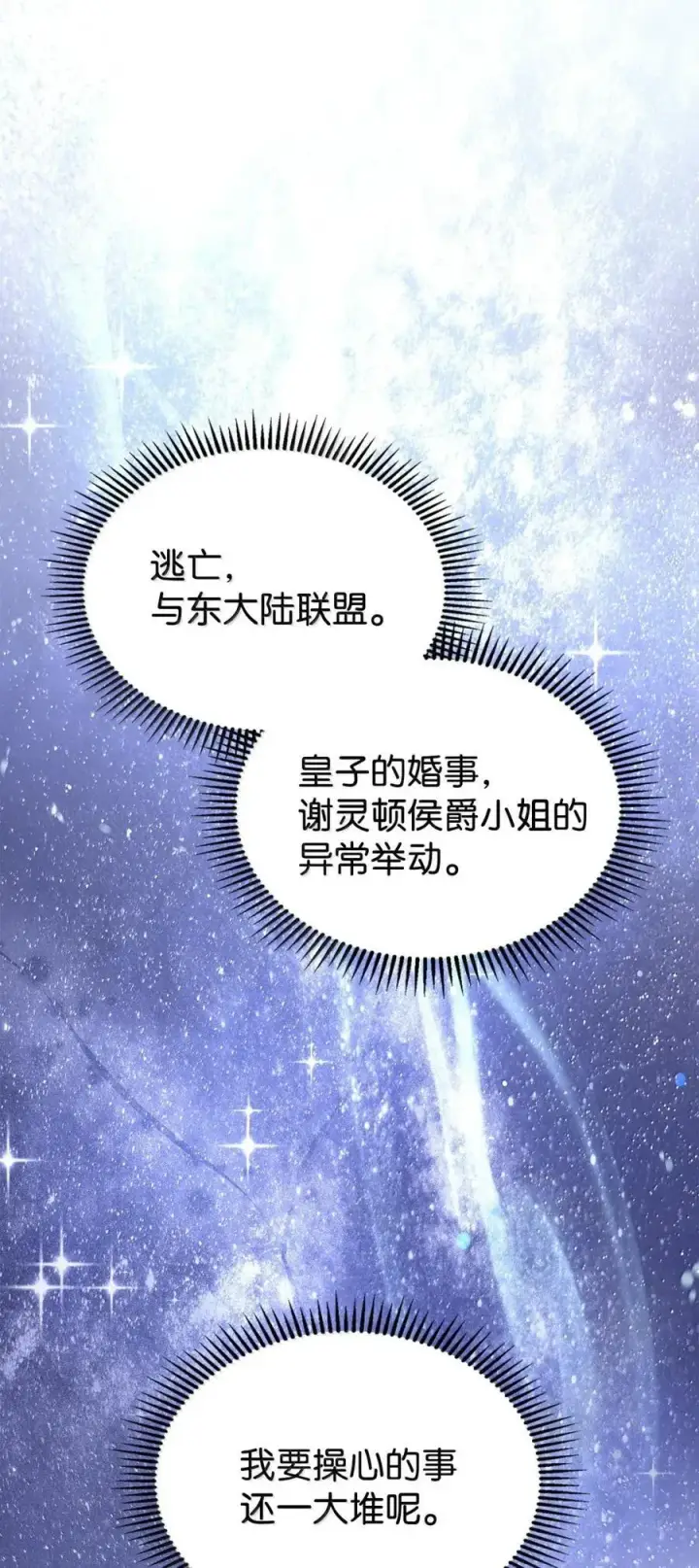 《成为暴君的奸臣》48 伤人的话图86
