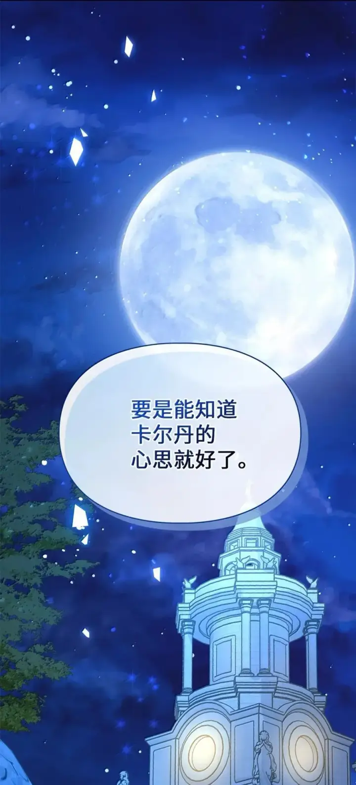 《成为暴君的奸臣》48 伤人的话图89