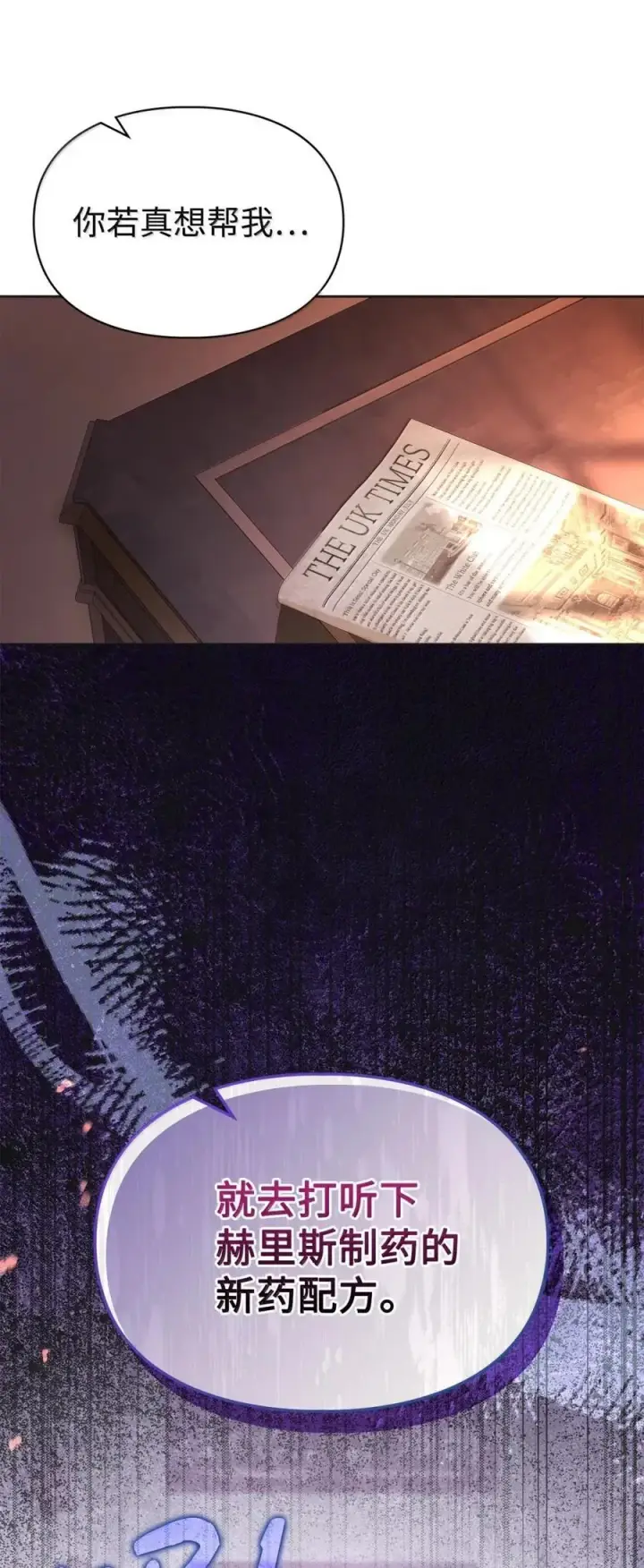 《成为暴君的奸臣》49 提线木偶图10