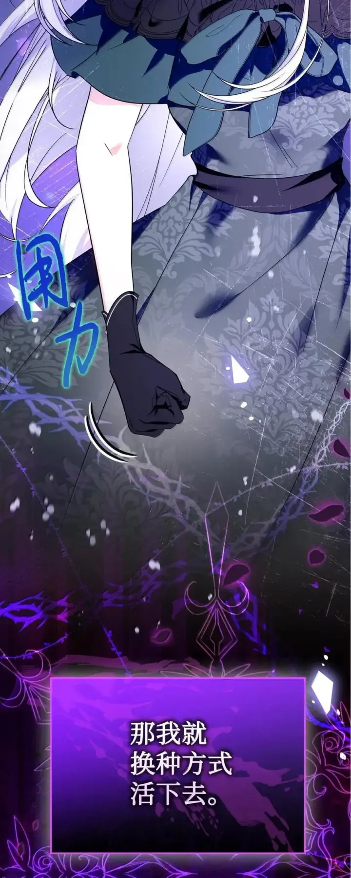 《成为暴君的奸臣》49 提线木偶图102