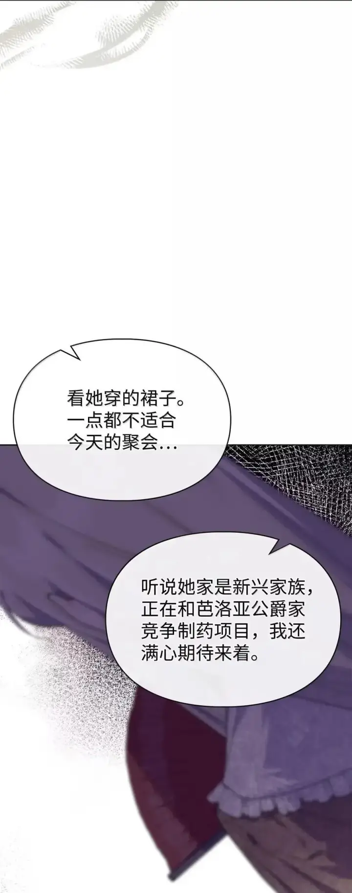 《成为暴君的奸臣》49 提线木偶图22