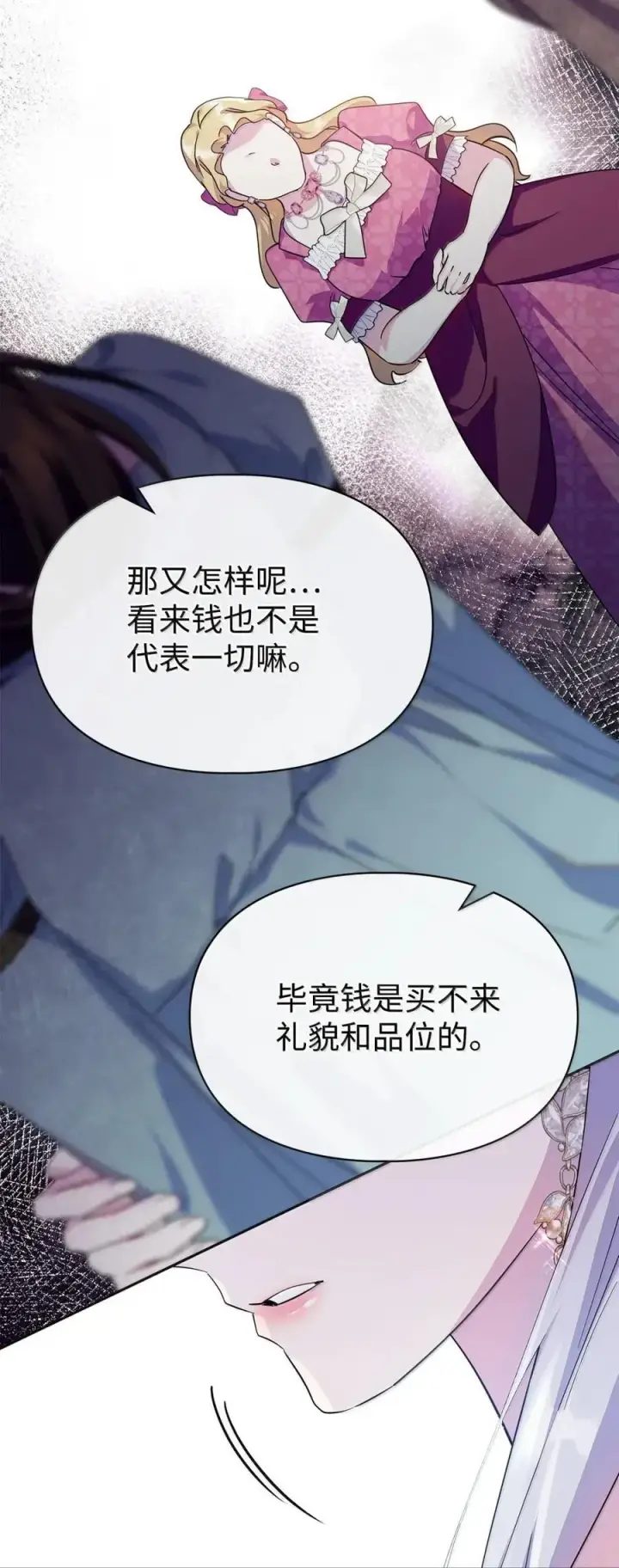 《成为暴君的奸臣》49 提线木偶图23