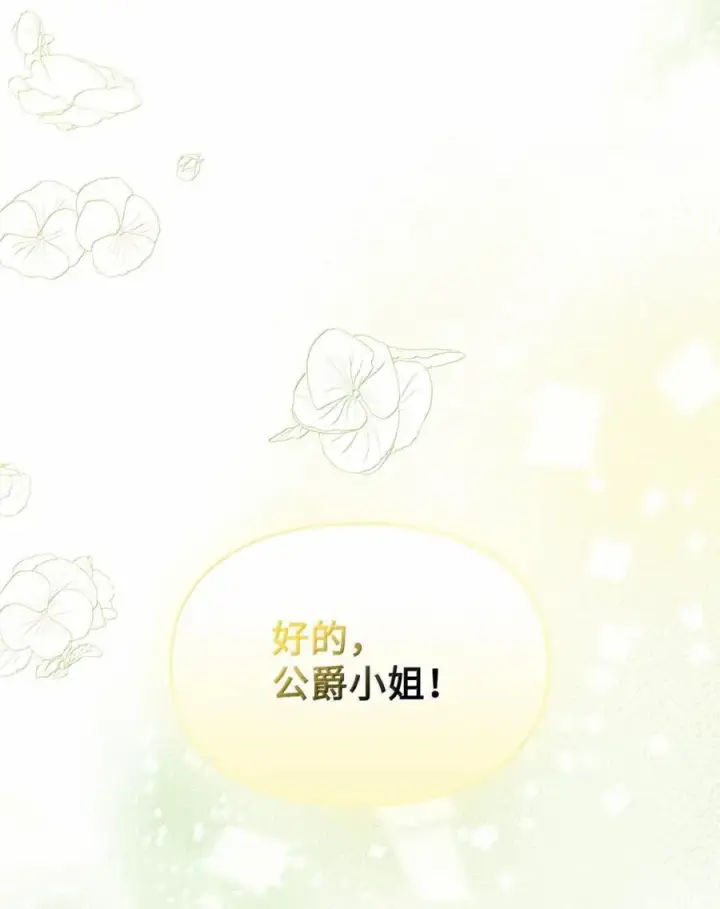 《成为暴君的奸臣》49 提线木偶图31