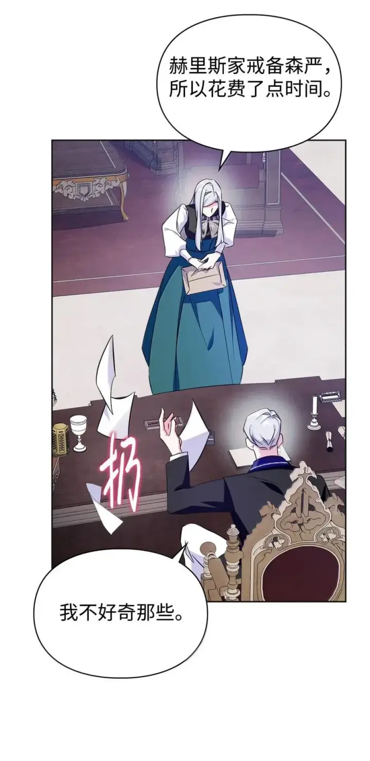《成为暴君的奸臣》49 提线木偶图44
