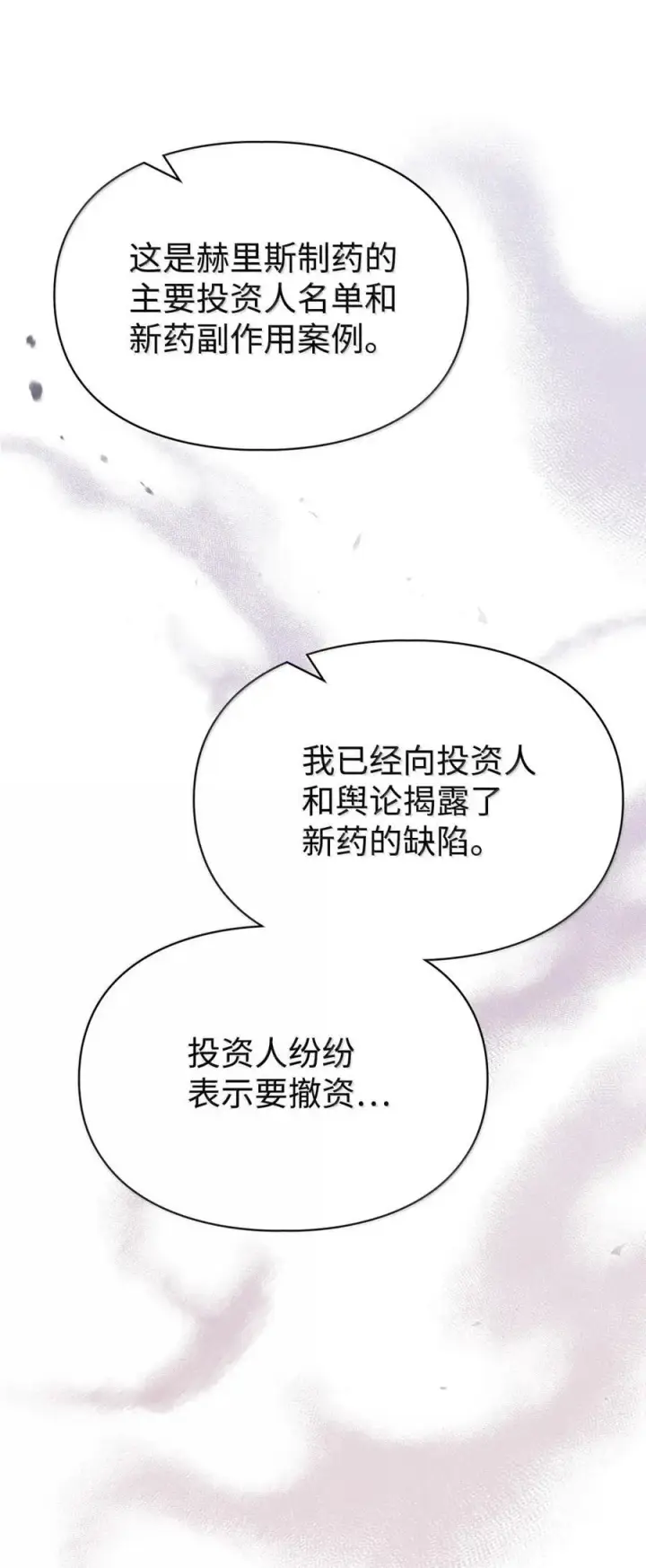 《成为暴君的奸臣》49 提线木偶图46