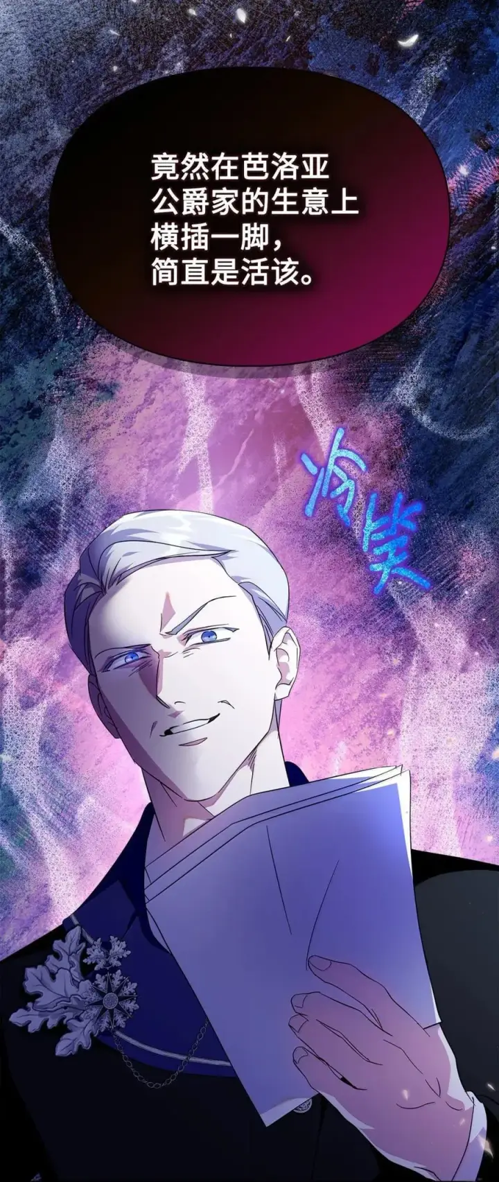 《成为暴君的奸臣》49 提线木偶图48