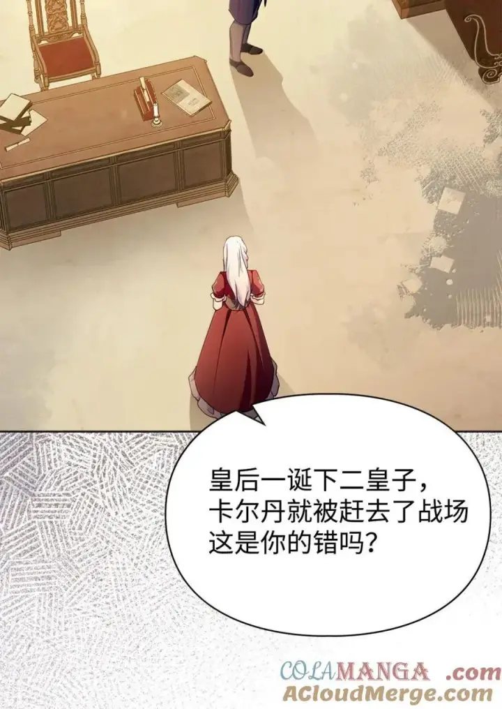 《成为暴君的奸臣》49 提线木偶图5