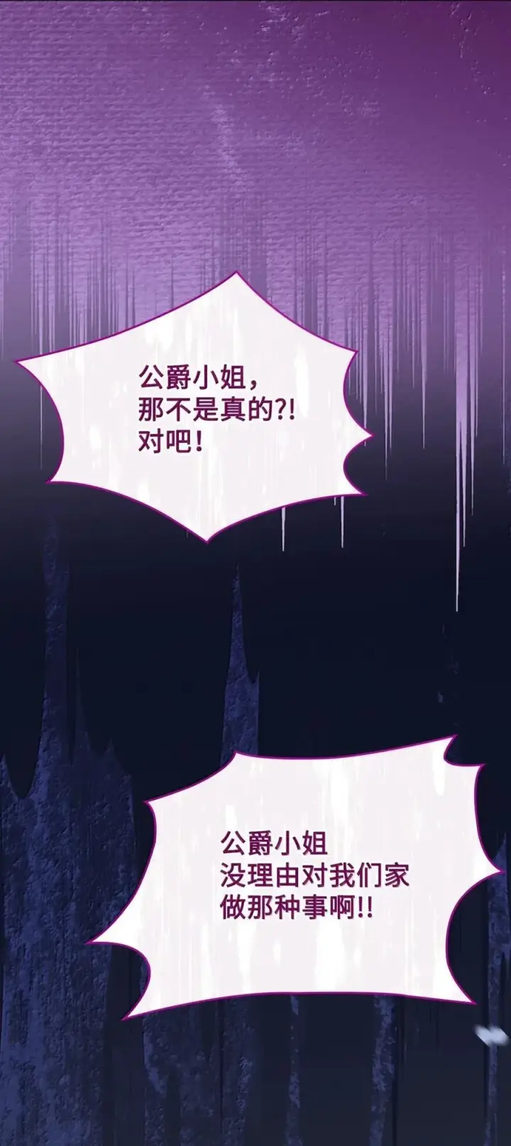 《成为暴君的奸臣》49 提线木偶图58