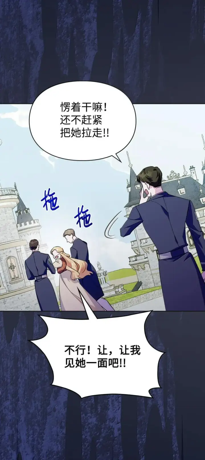 《成为暴君的奸臣》49 提线木偶图59