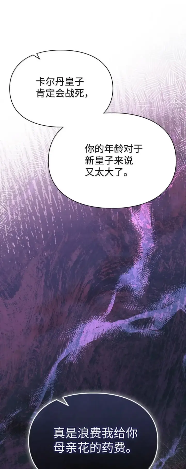 《成为暴君的奸臣》49 提线木偶图7