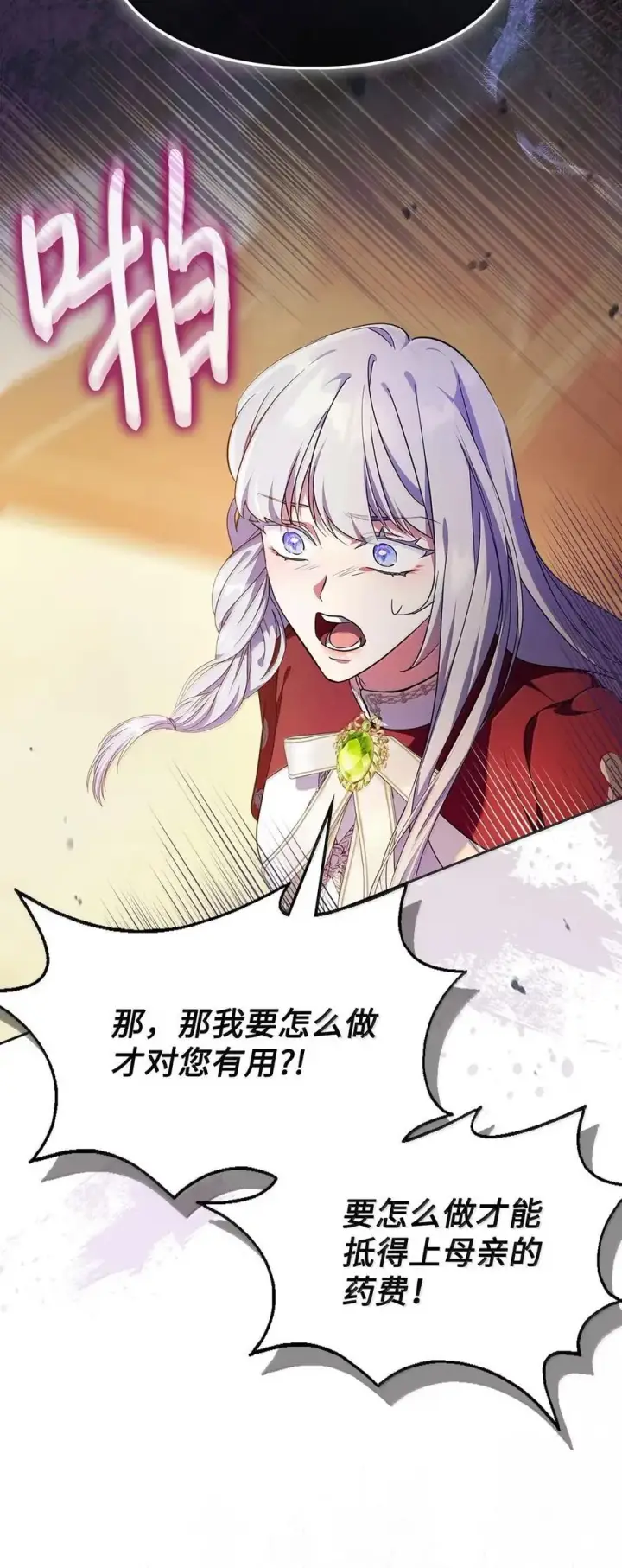 《成为暴君的奸臣》49 提线木偶图8