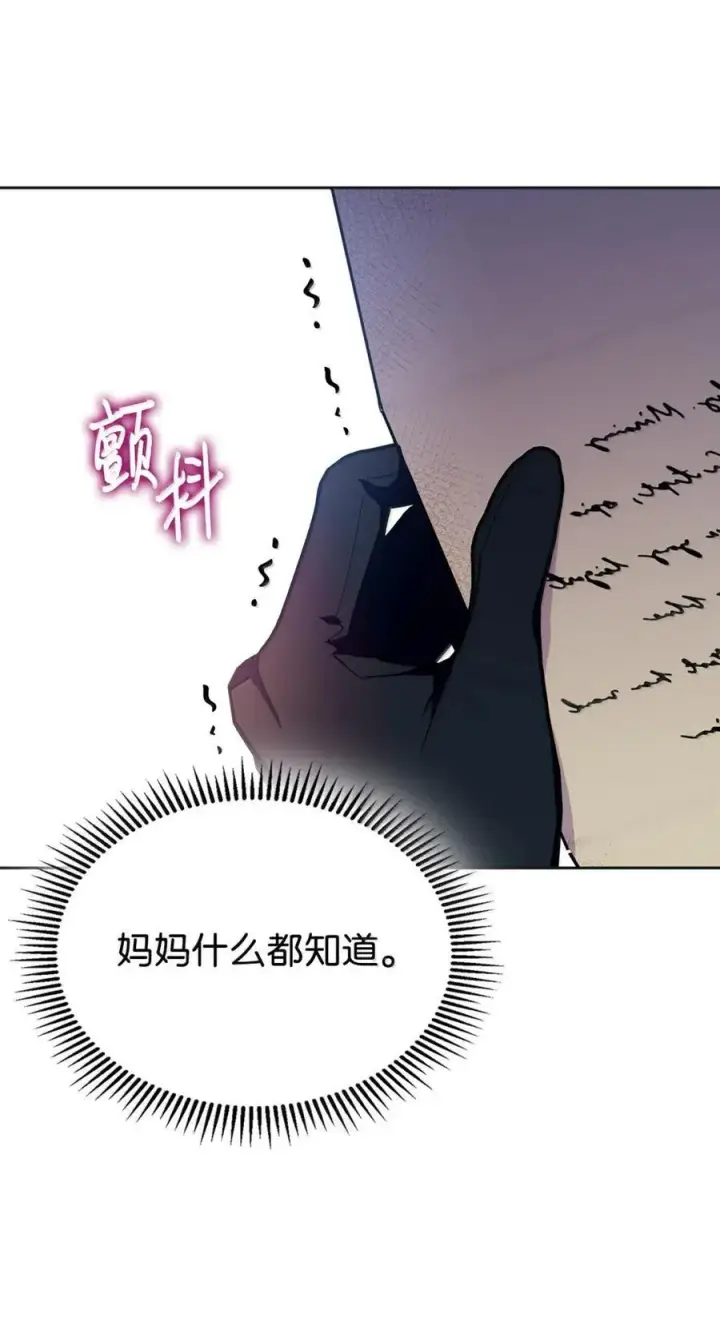 《成为暴君的奸臣》49 提线木偶图88