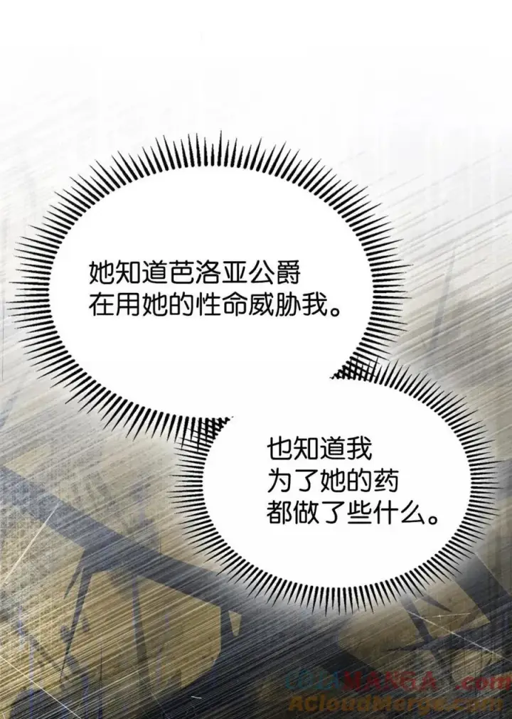 《成为暴君的奸臣》49 提线木偶图89